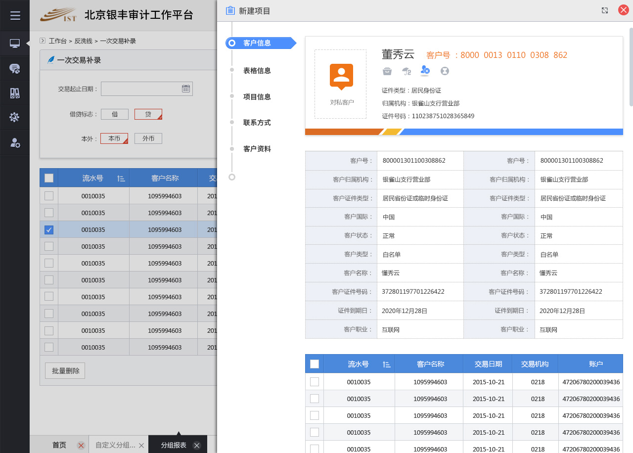 銀豐新融審計監控管理平臺銀豐審計反洗錢平臺設計