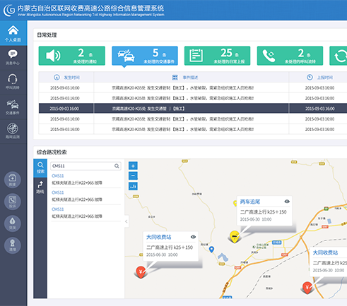 億陽信通高速公路綜合信息管理系統(tǒng)界面設(shè)計