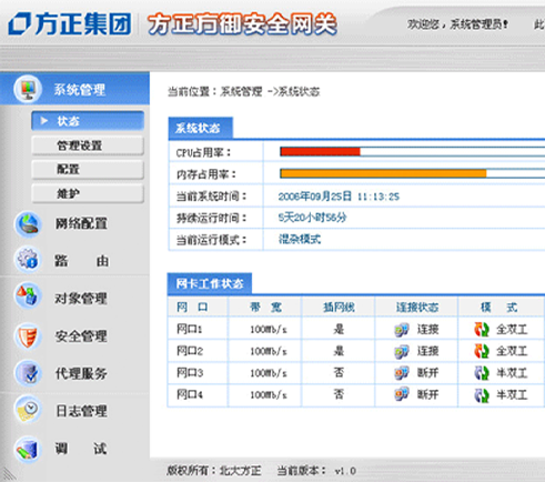 方正方御安全網關系統界面設計 (保密項目)