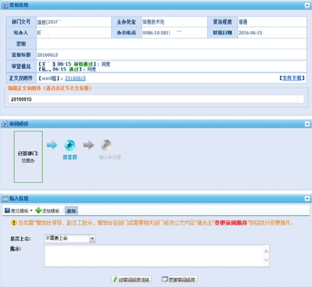 船級社OA智能化辦公系統(tǒng)交互及界面設(shè)計船級社-擬稿頁-原型