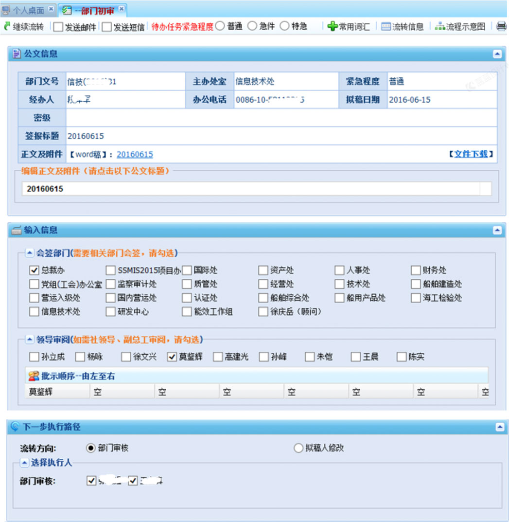 船級社OA智能化辦公系統(tǒng)交互及界面設(shè)計船級社-部門初審頁-原型