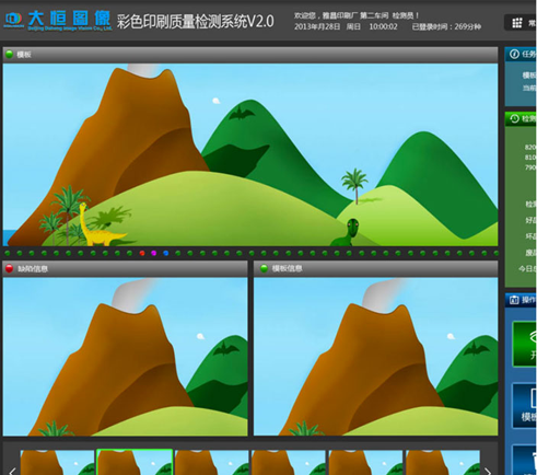 大恒圖像彩色印刷質(zhì)量檢測系統(tǒng)用戶界面設(shè)計(jì)