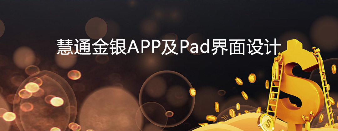 天津貴金屬交易所慧通金銀手機APP