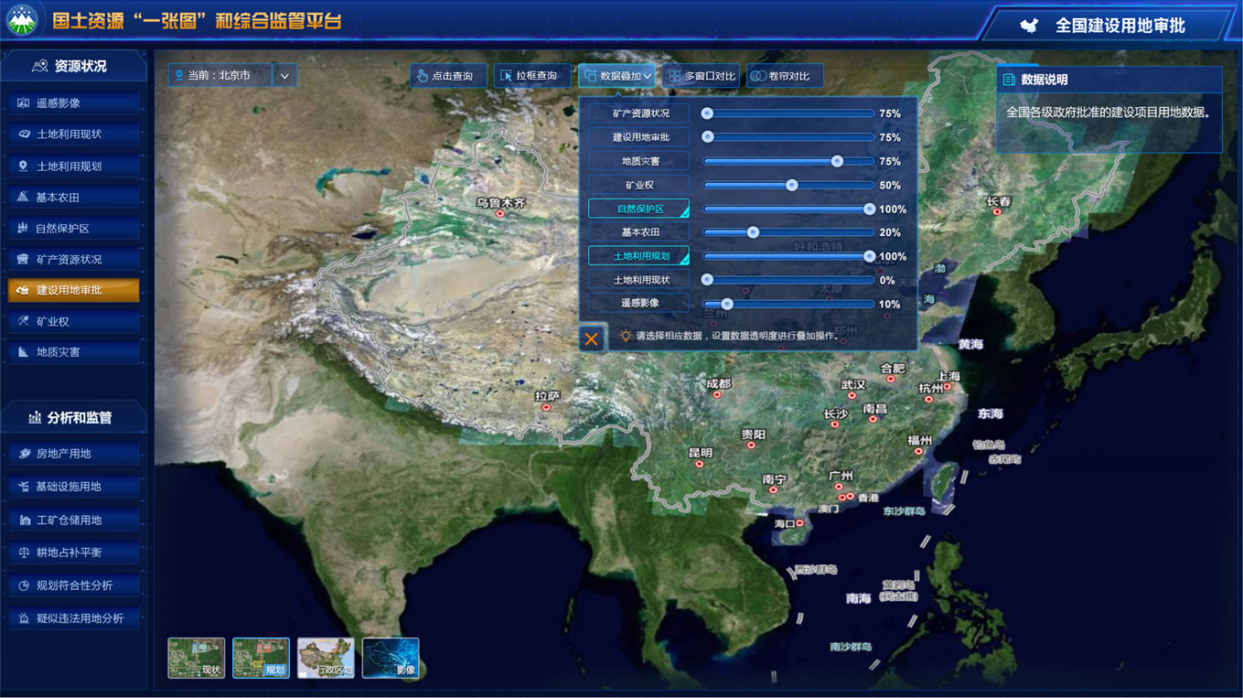 數(shù)慧時(shí)空國(guó)土資源“一張圖”和綜合監(jiān)管平臺(tái)-深刻理解國(guó)土局需求