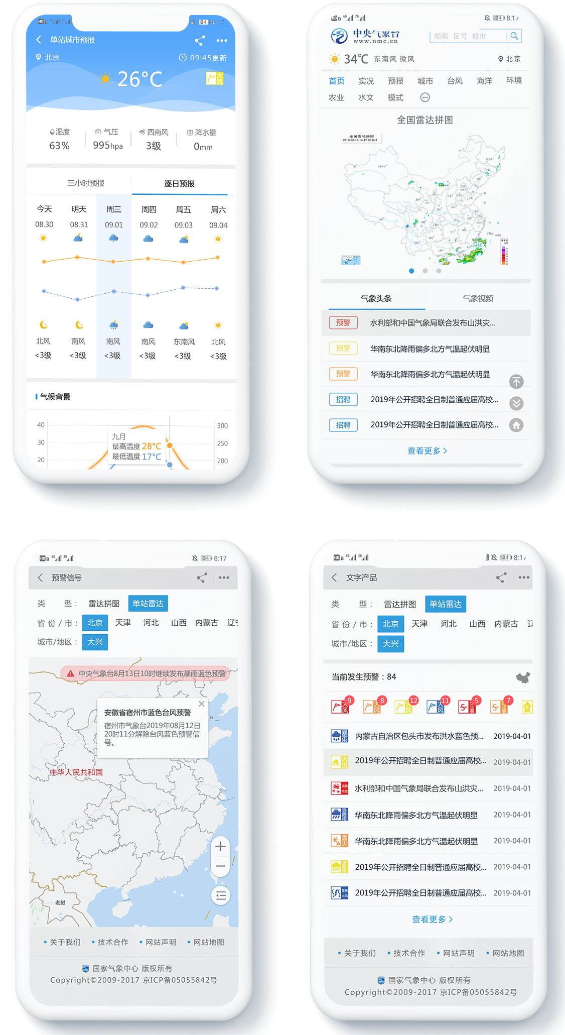 中央氣象臺(tái)系統(tǒng)交互優(yōu)化和界面設(shè)計(jì)