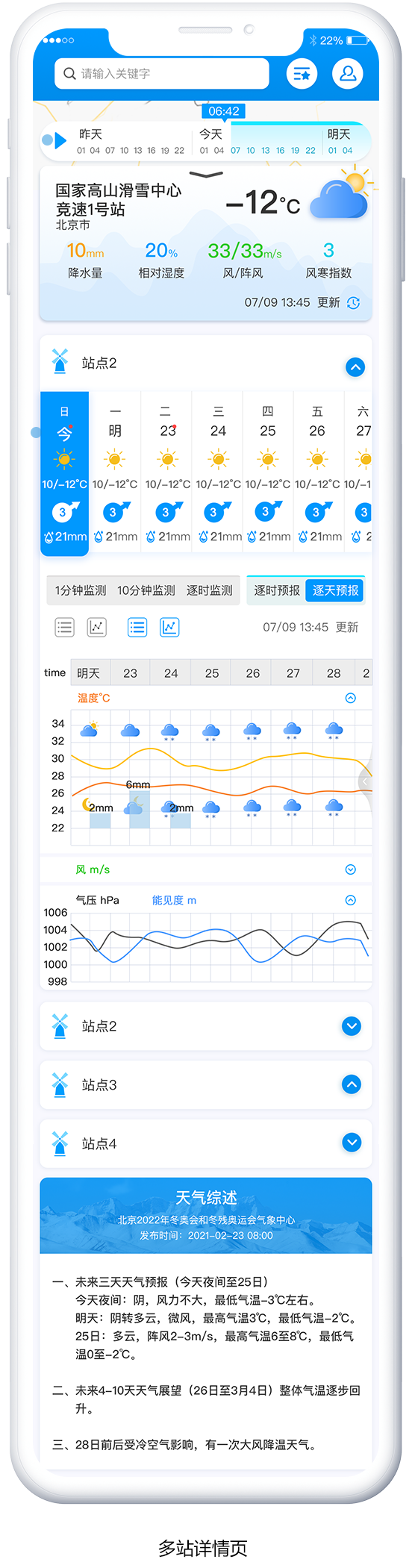 冬奧智慧氣象APP交互設計和視覺設計