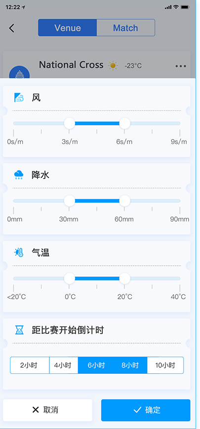 冬奧智慧氣象APP交互設計和視覺設計