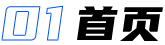 慧榮和單濃度口鼻暴露系統UI界面設計