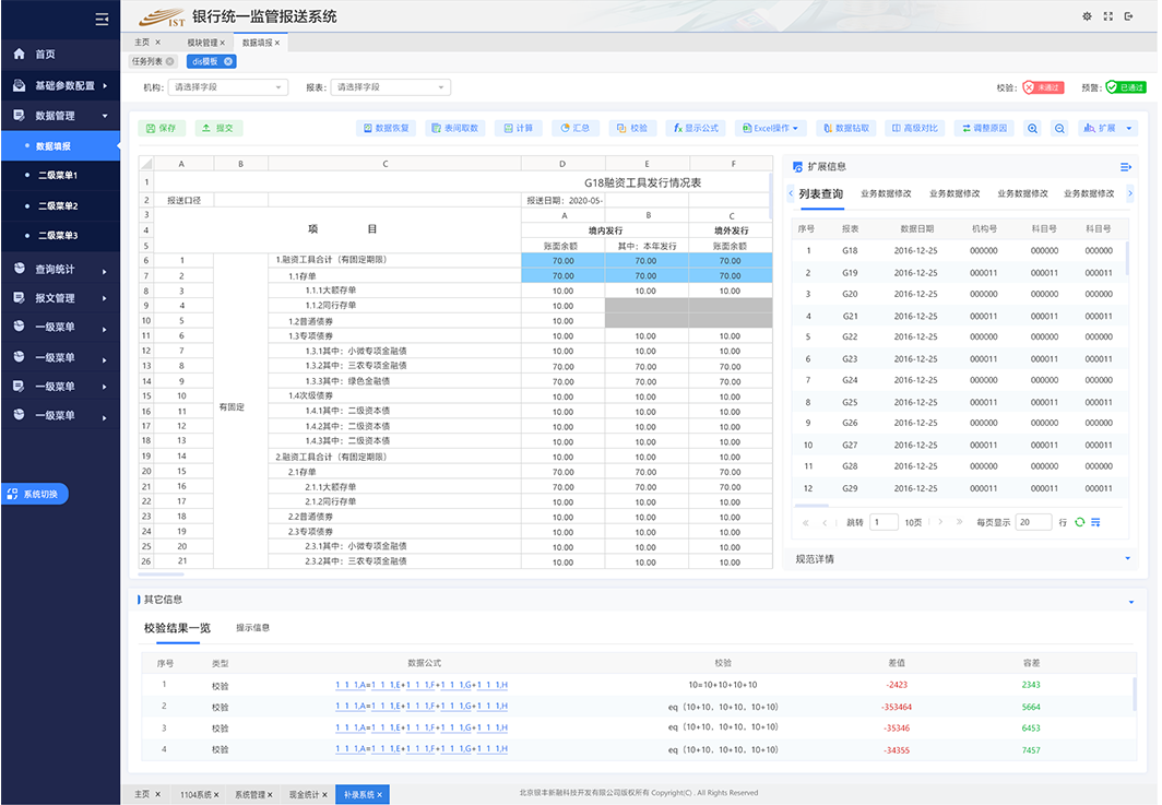 監管報送軟件UI設計及EXT開發