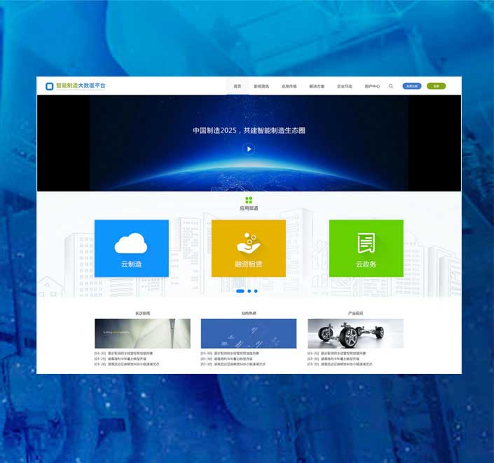 IBM 中國電子    長沙智能制造大數(shù)據(jù)平臺  網(wǎng)站界面設(shè)計(jì)