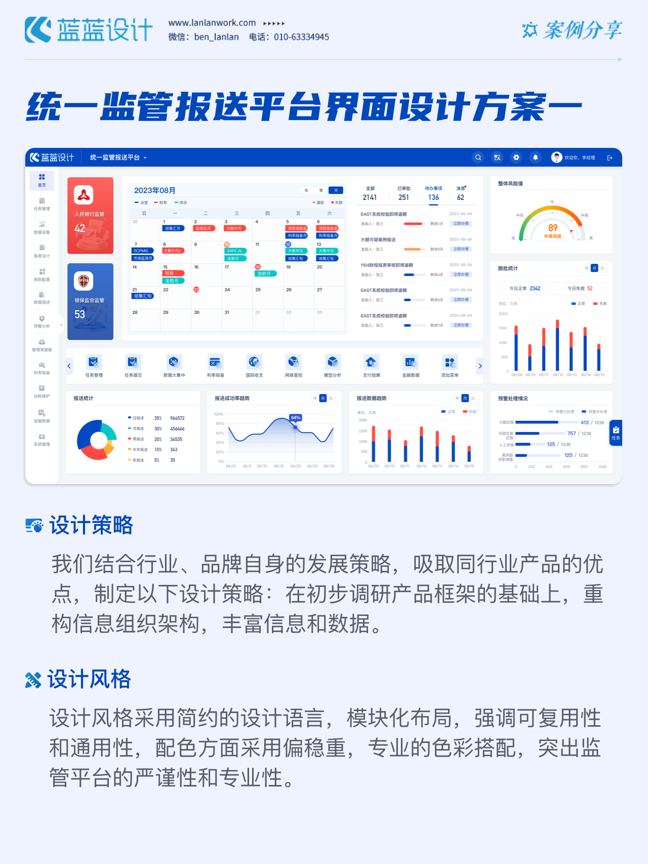 數據報送系統UI設計