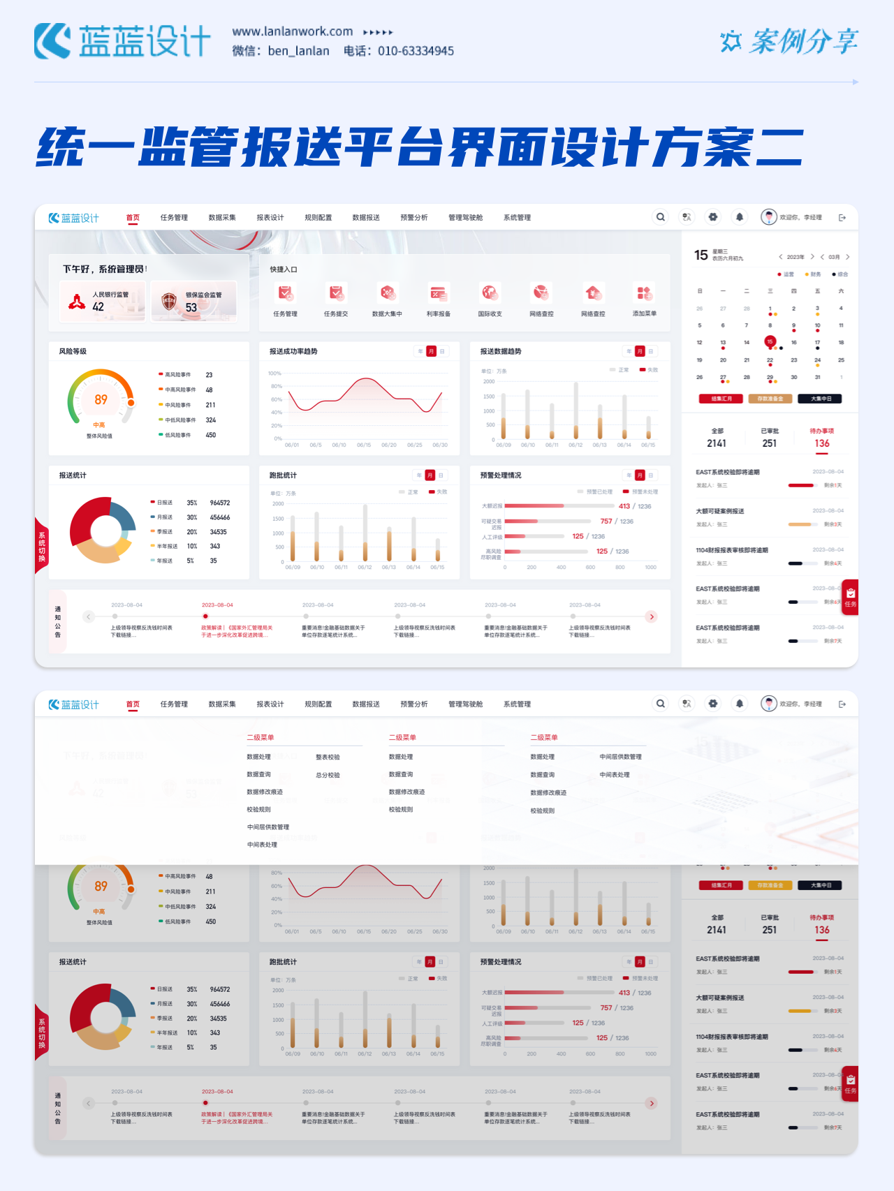 統一監管報送平臺交互UI設計