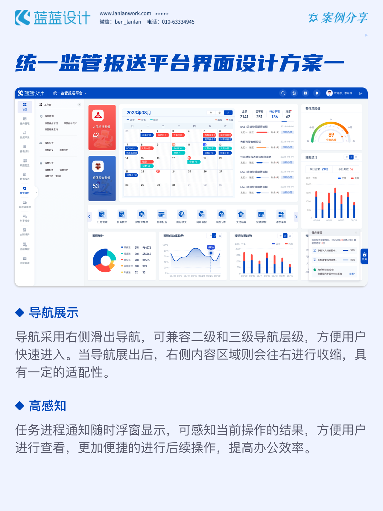 統一監管報送平臺交互UI設計