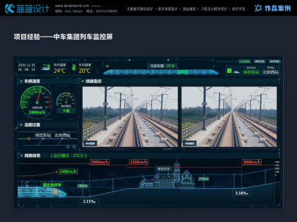 軌道交通界面設(shè)計