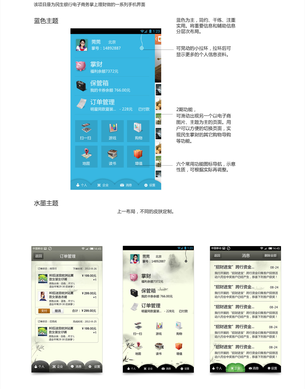 民生銀行手機界面設計案例