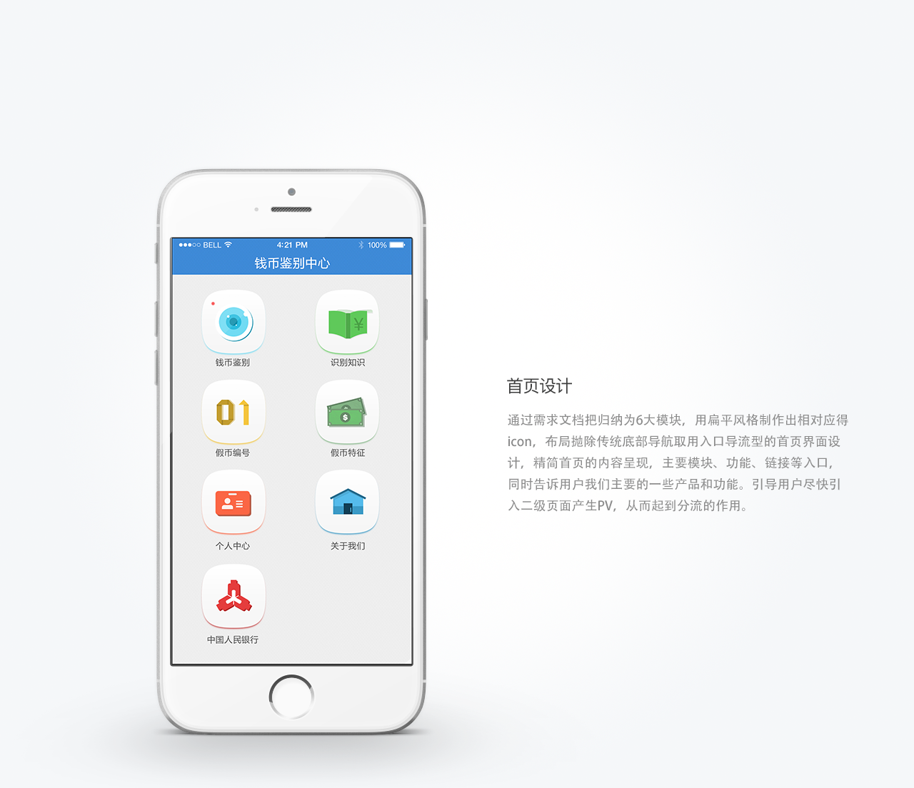 人民幣鑒偽APP    APP設計