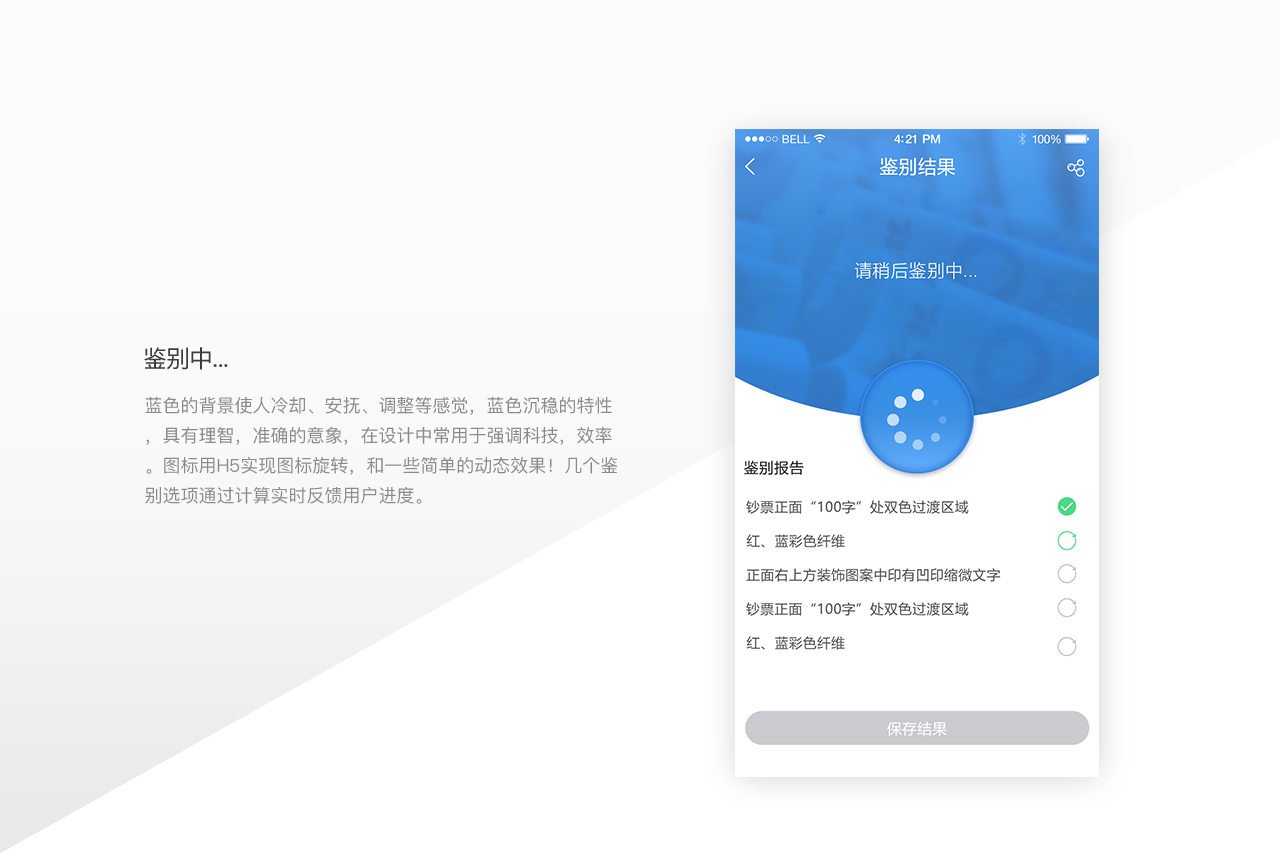 人民幣鑒偽APP    APP設計