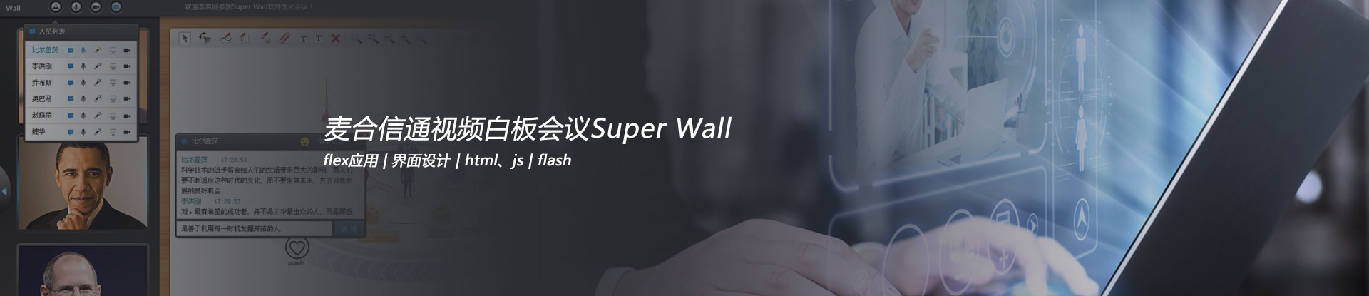 麥合信通視頻白板會議Super Wall界面設計